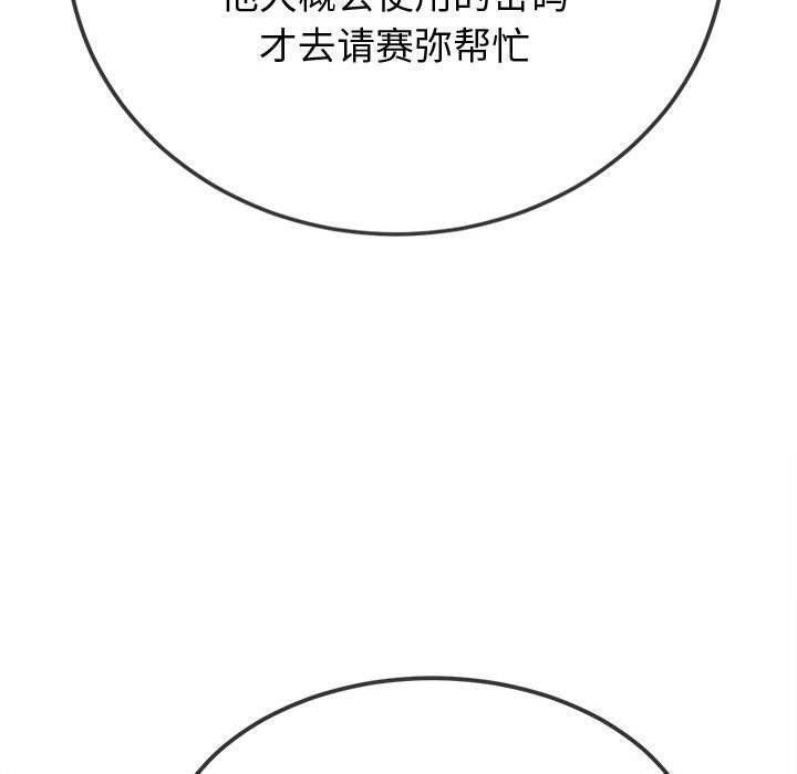 難纏小惡女第236話