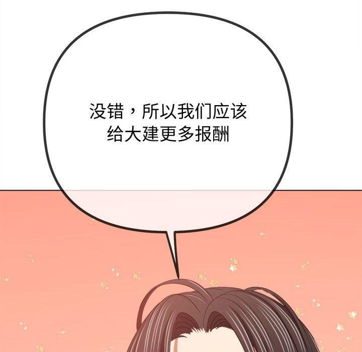 難纏小惡女第236話