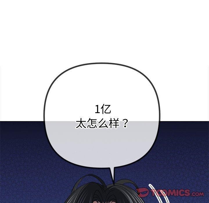 難纏小惡女第236話