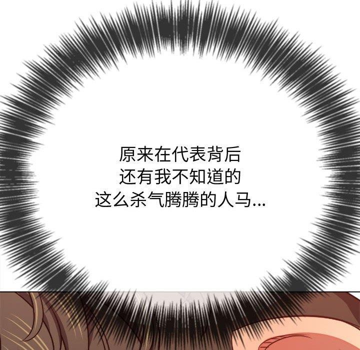 難纏小惡女第236話