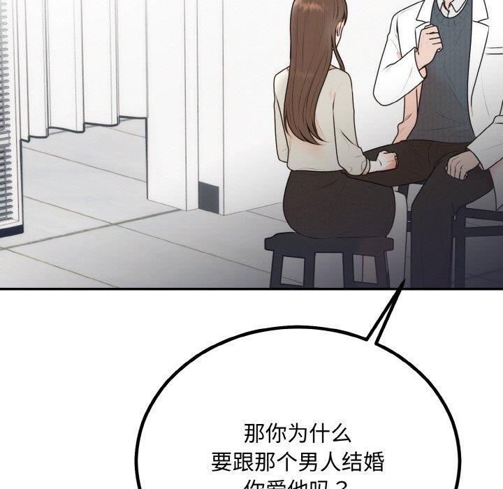 婚姻束缚第15話