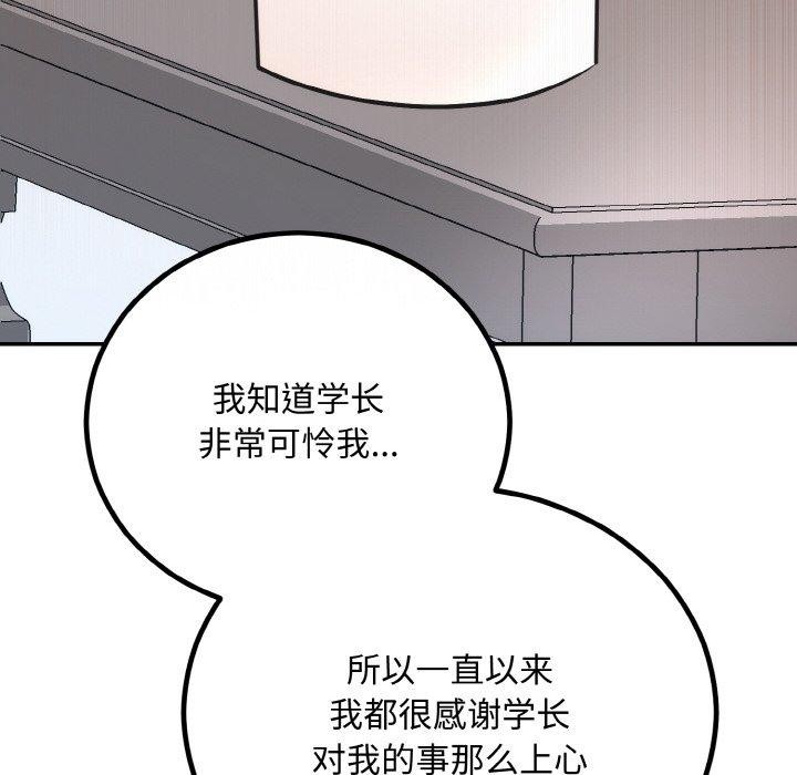 婚姻束缚第15話