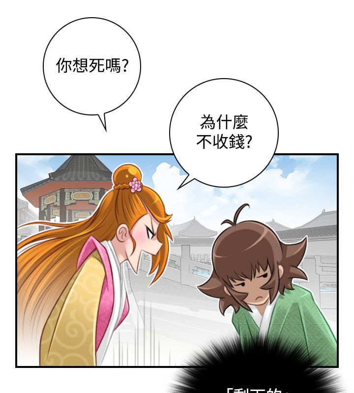 性感的高手们第46話