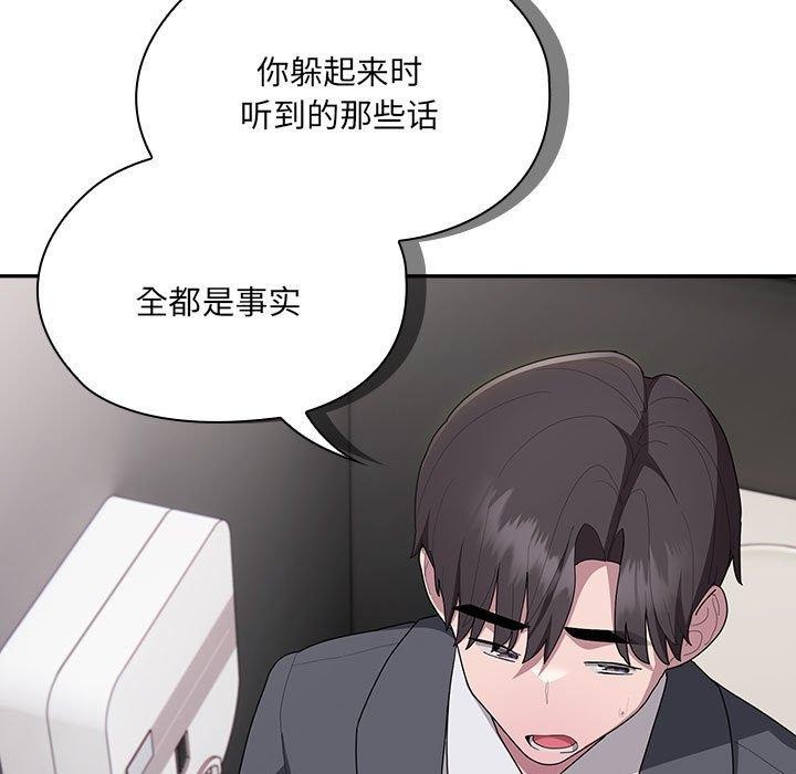 大企业里的小秘密第19話