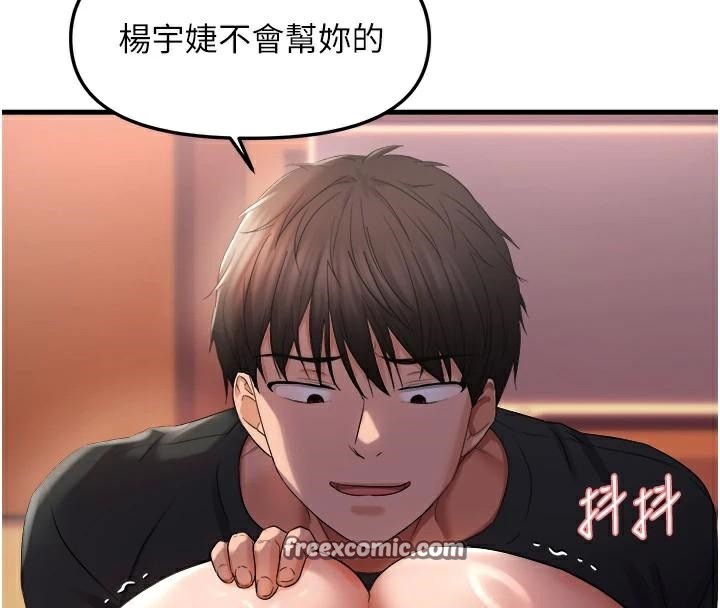 偏偏慾到妳第27話-妳想要怎樣的處罰?