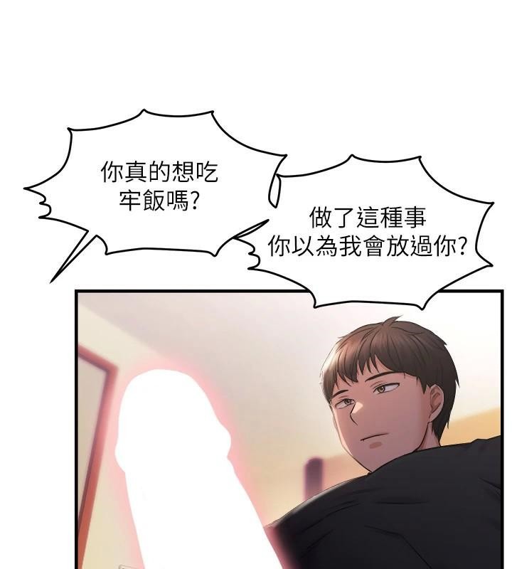 偏偏慾到妳第27話-妳想要怎樣的處罰?