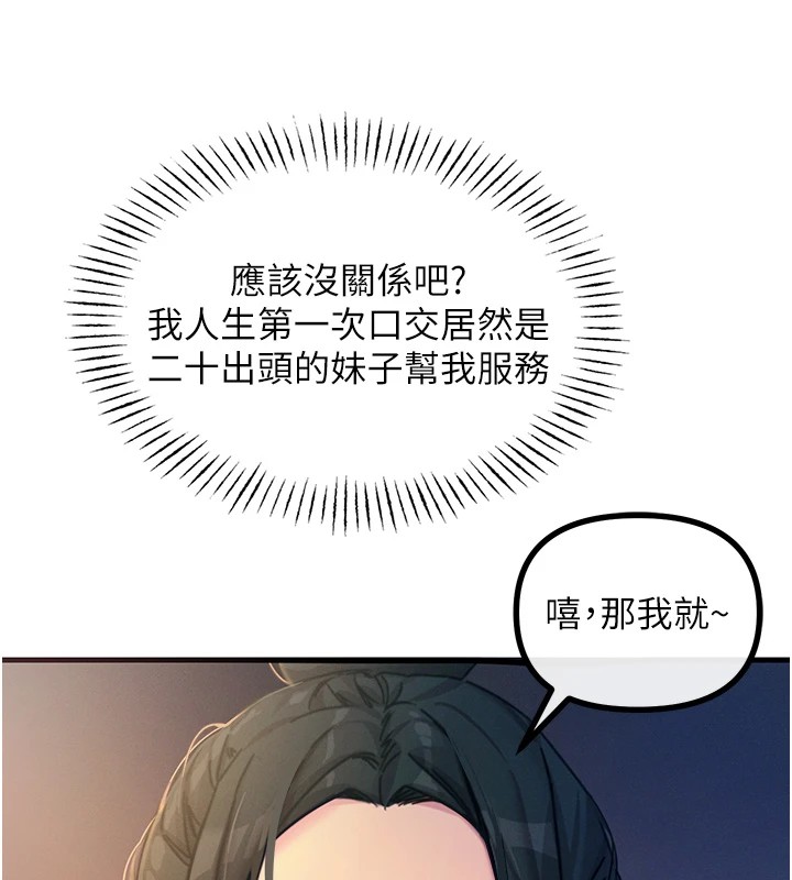 恶次人生第8話-先吃掉妳朋友吧