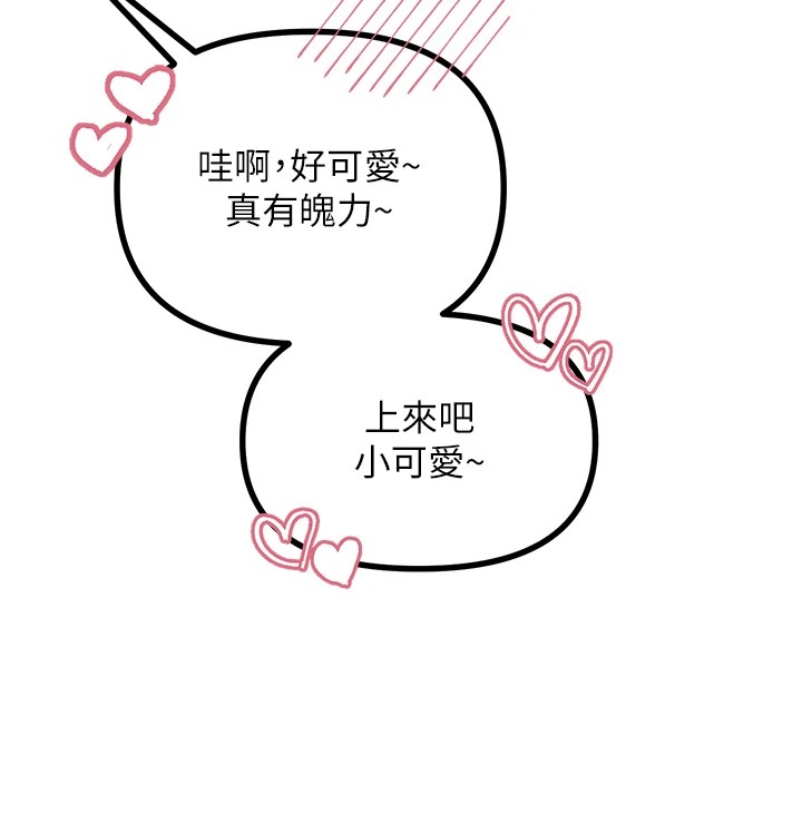 惡次人生第8話-先吃掉妳朋友吧