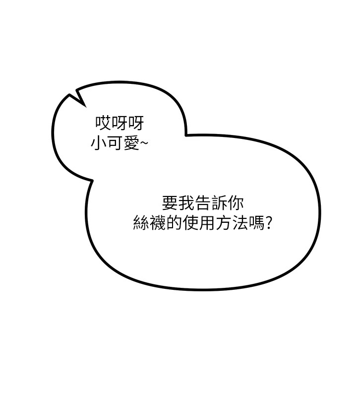 恶次人生第8話-先吃掉妳朋友吧