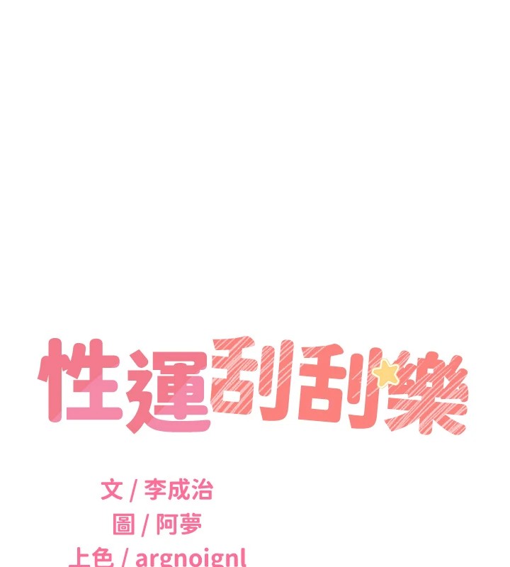 性運刮刮樂第42話-吸奶技術一流的下屬