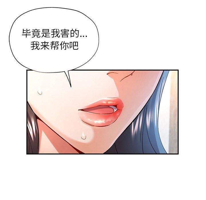 可以爱你吗第36話