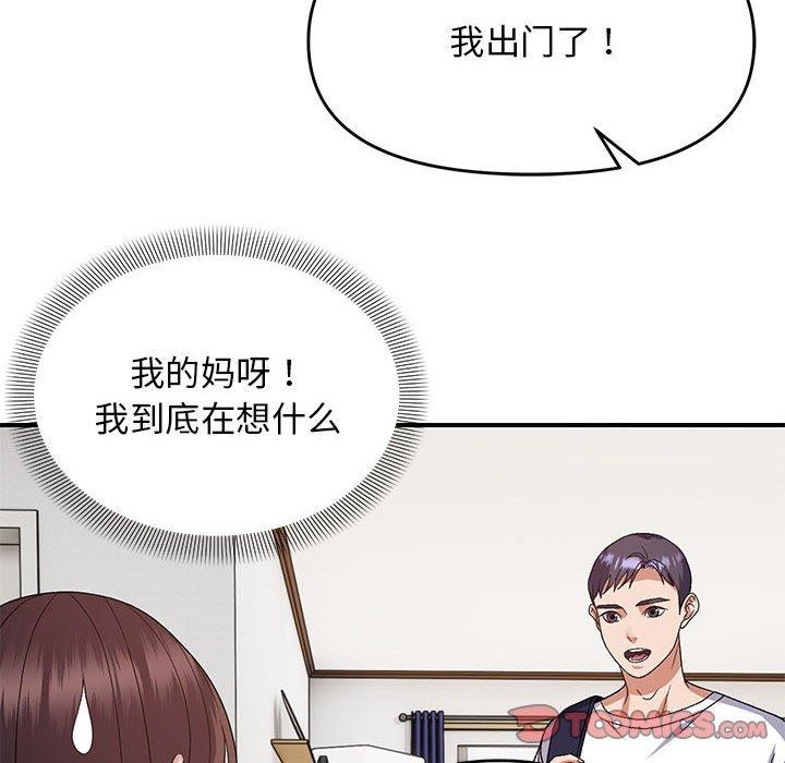 邻居跑路中第25話