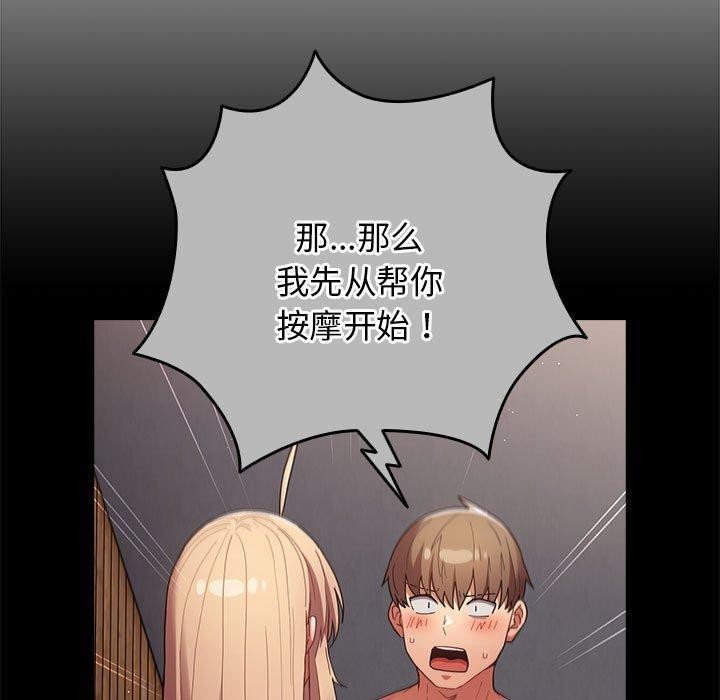 遊戲規則我來定第83話