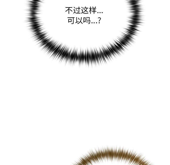 遊戲規則我來定第83話