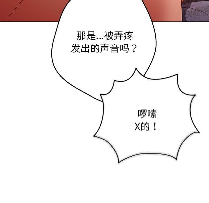 遊戲規則我來定第83話