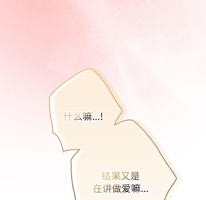 遊戲規則我來定第83話