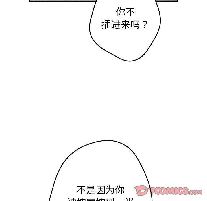 遊戲規則我來定第83話