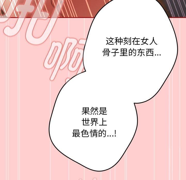 遊戲規則我來定第83話