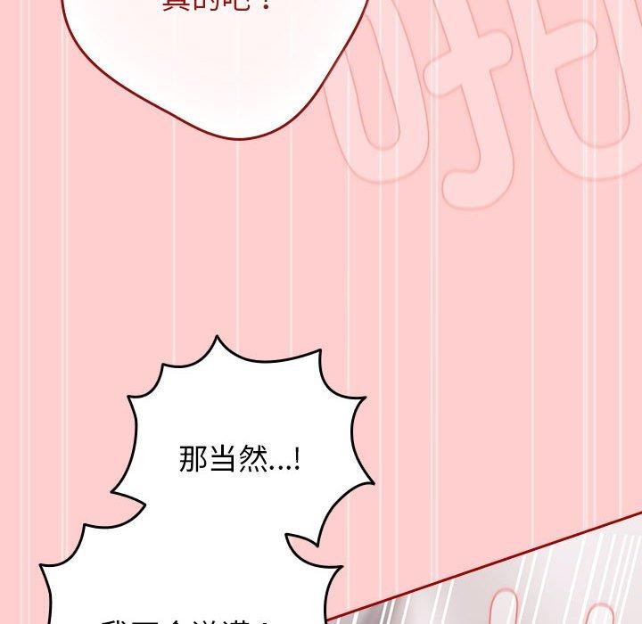 遊戲規則我來定第83話