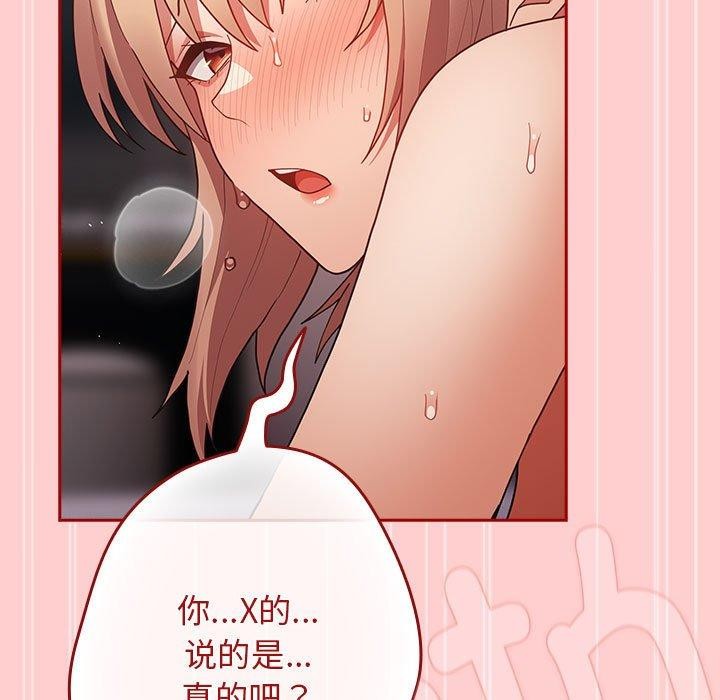 遊戲規則我來定第83話