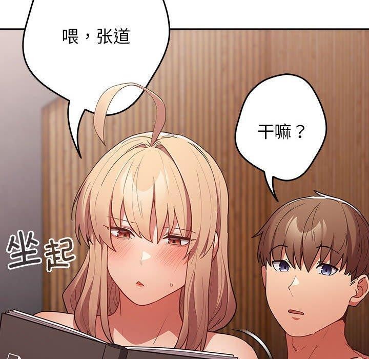 遊戲規則我來定第83話