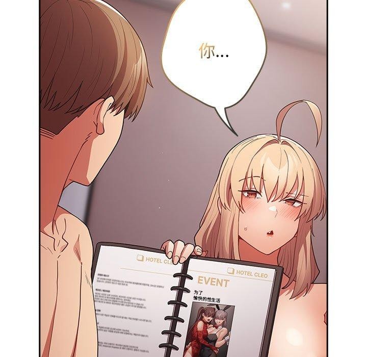 遊戲規則我來定第83話