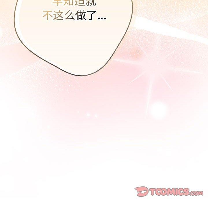 遊戲規則我來定第83話