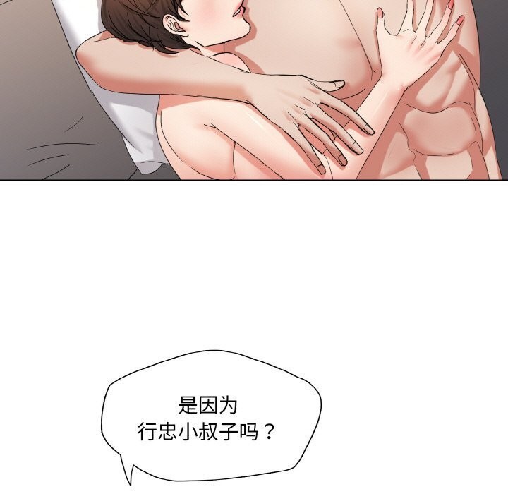 了不起的她第49話