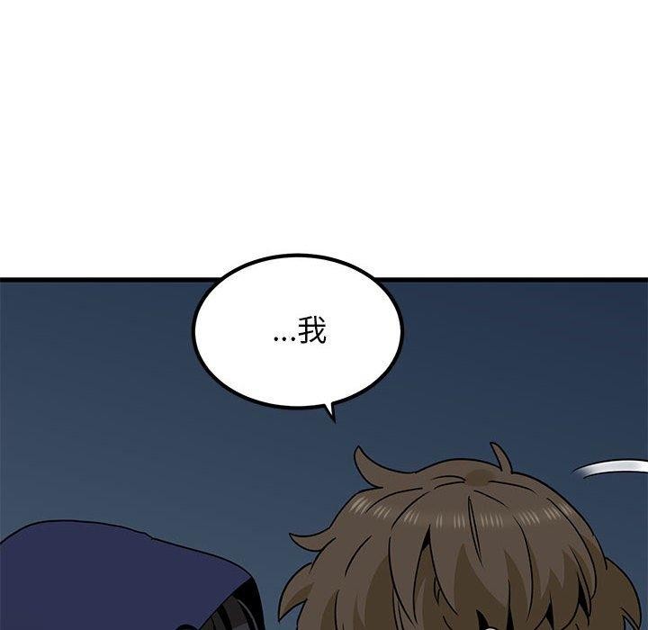 发小碰不得第51話