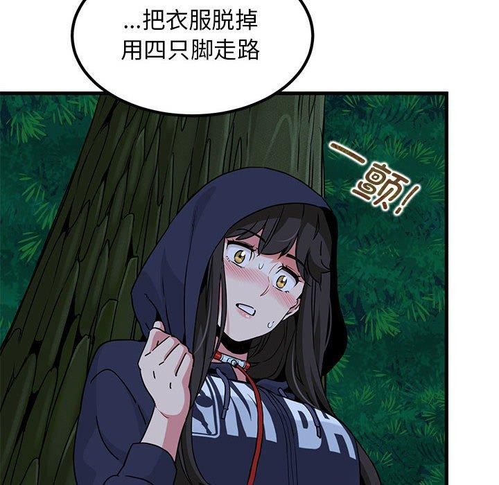 发小碰不得第51話