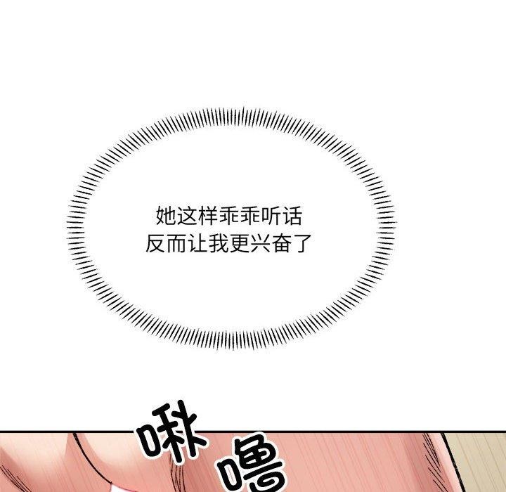 微妙关系第43話