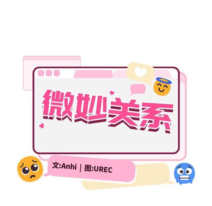 微妙关系第43話