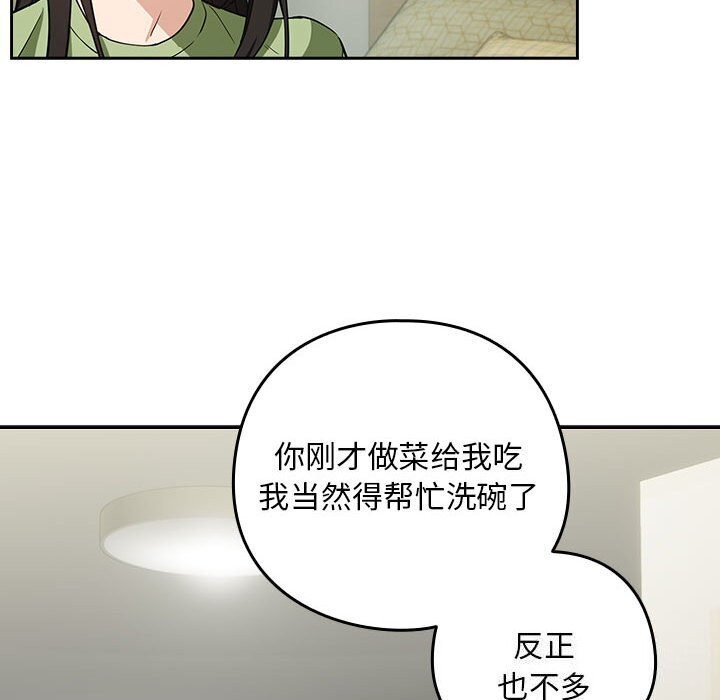 下班后的例行恋爱第39話