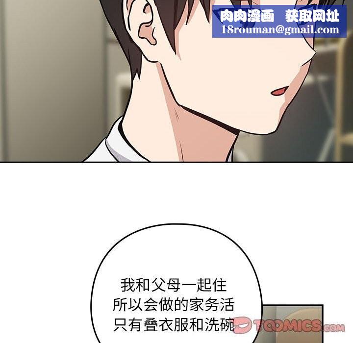 下班后的例行恋爱第39話