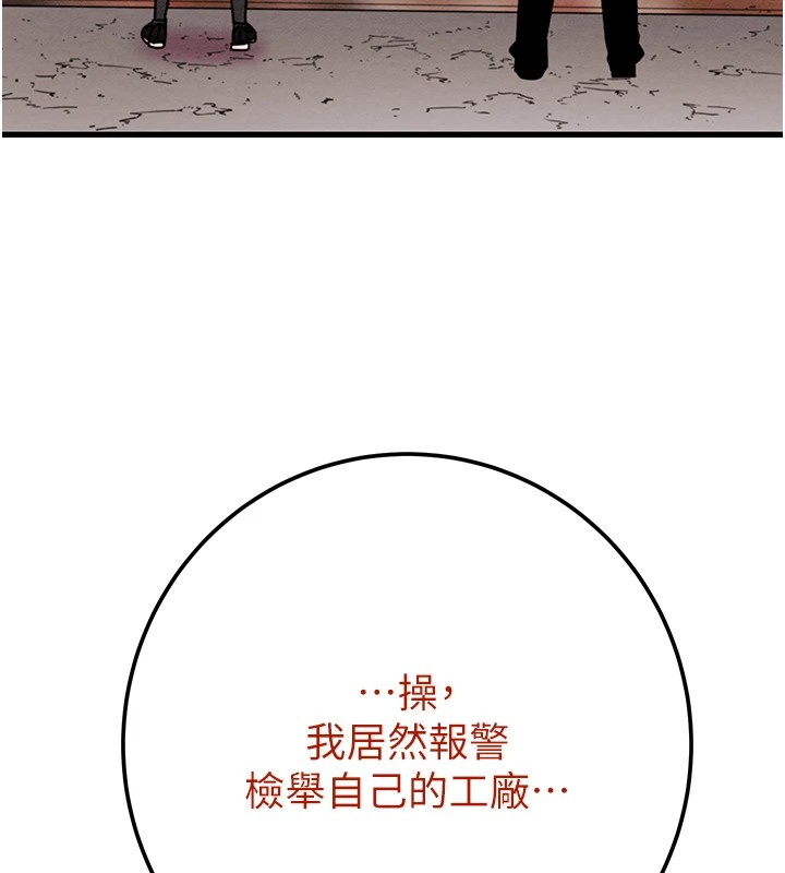 掠夺行动第38話-想再多感受你在我體內