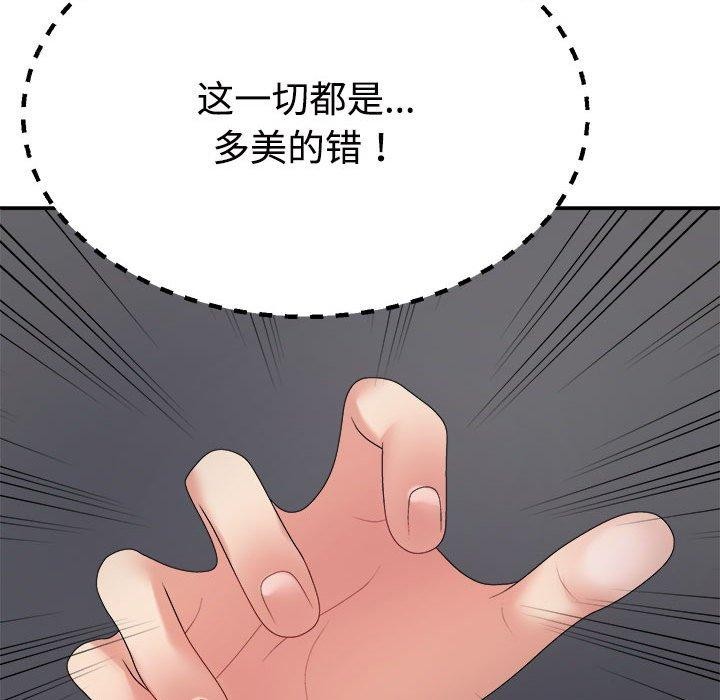 不同寻常的爱第32話