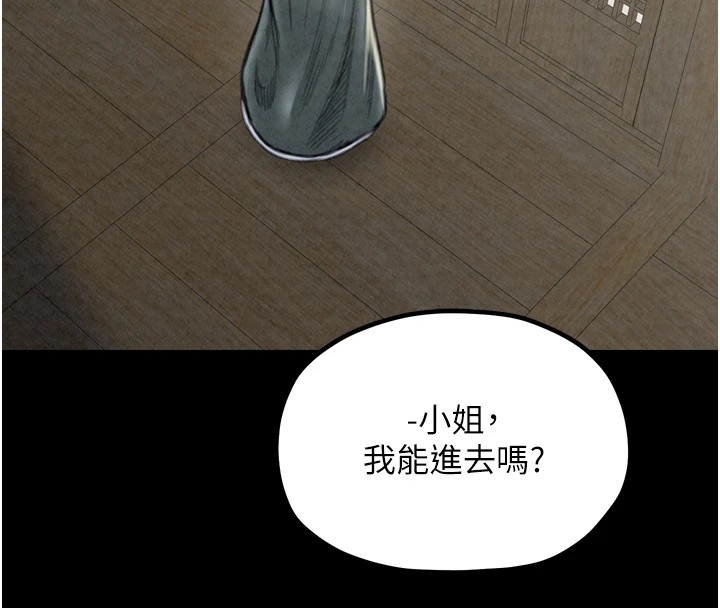 最强家丁第20話-小姐在閨房等你