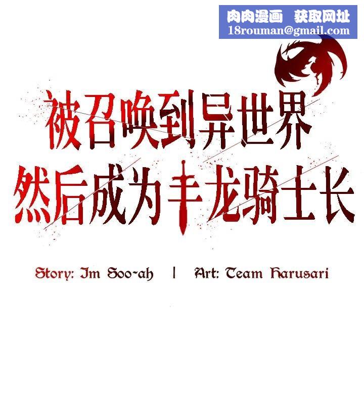 被召喚到異世界，然後成為半龍騎士長第35話