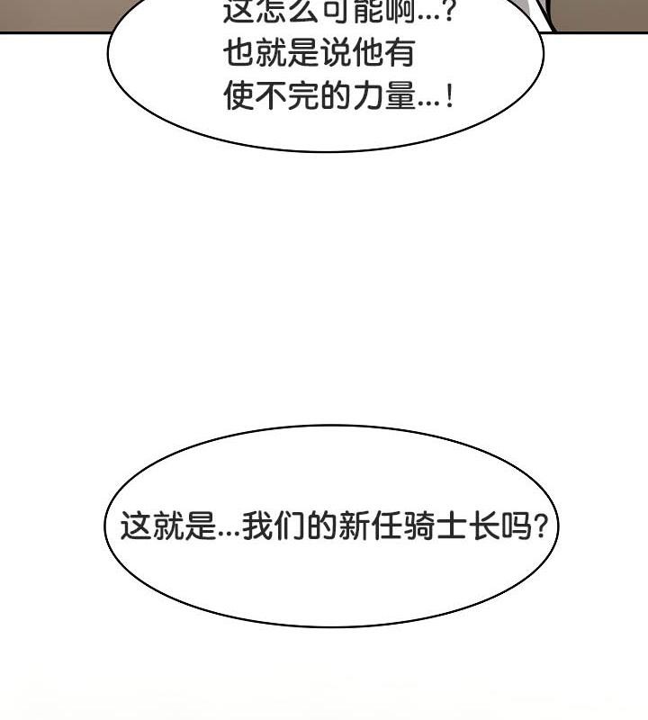 被召喚到異世界，然後成為半龍騎士長第35話