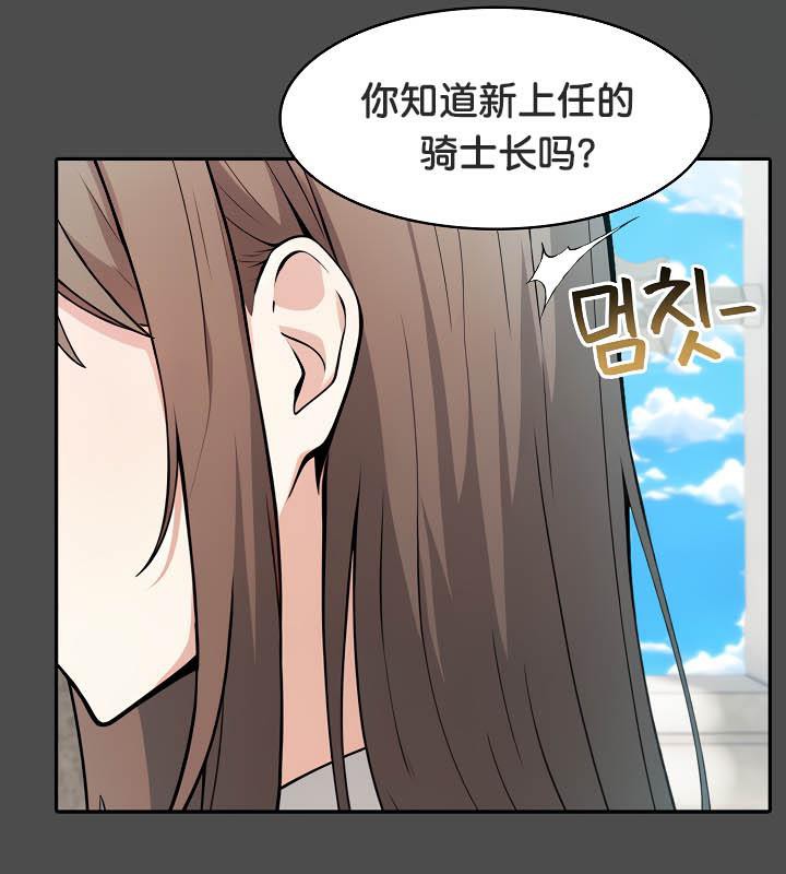 被召唤到异世界，然后成为半龙骑士长第35話