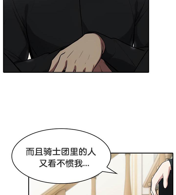 被召喚到異世界，然後成為半龍騎士長第35話