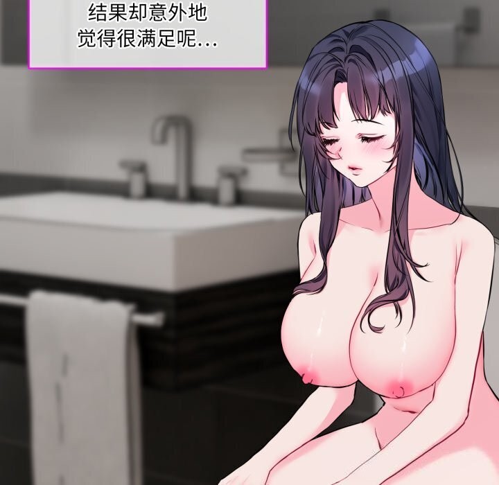 撕開冰山女神的麪具第8話