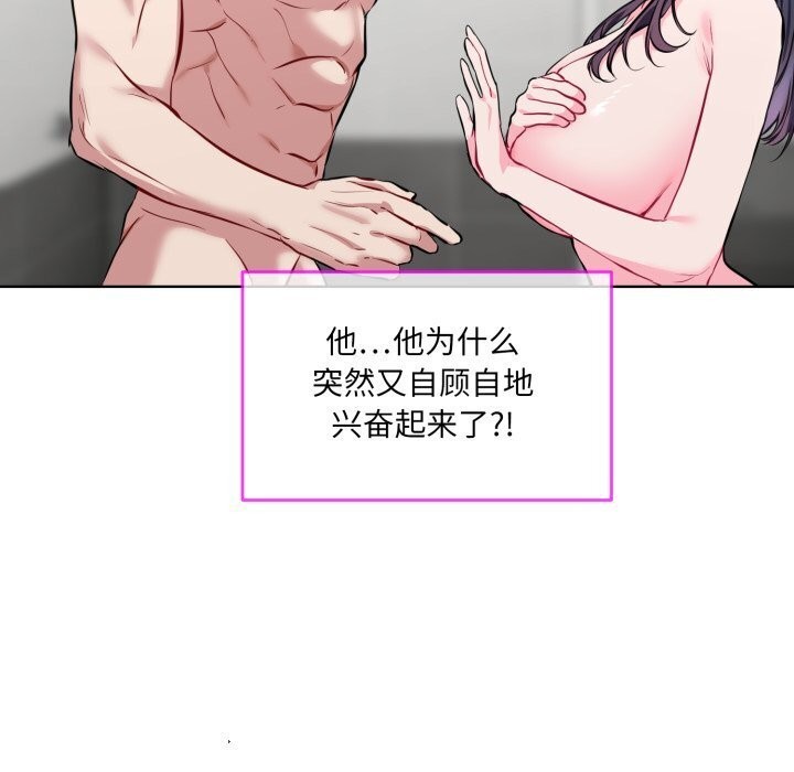 撕開冰山女神的麪具第8話