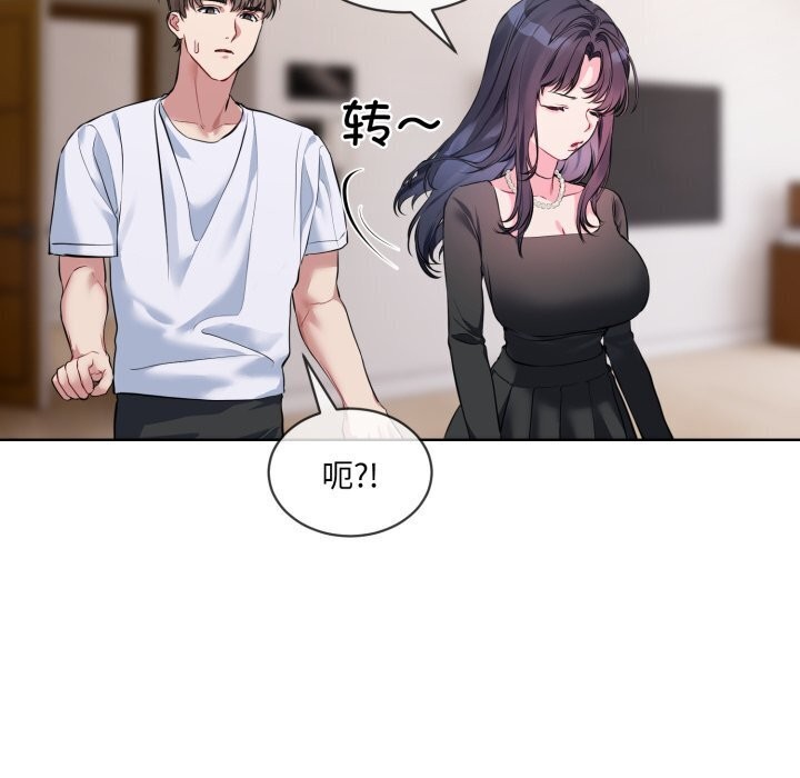 撕開冰山女神的麪具第8話