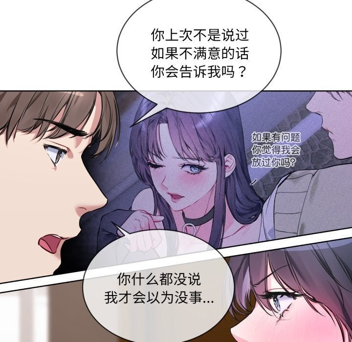 撕開冰山女神的麪具第8話