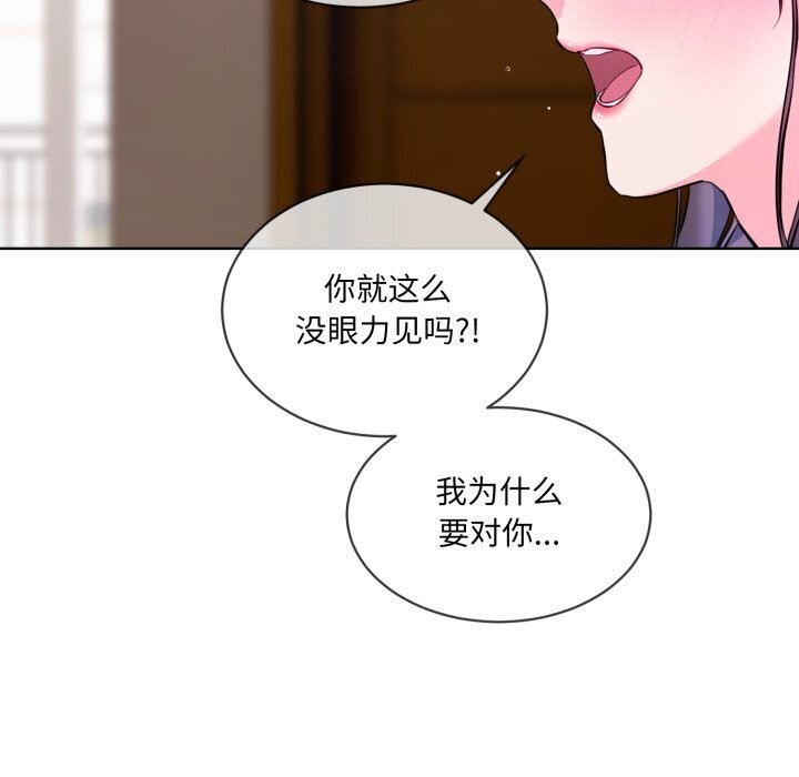 撕开冰山女神的面具第8話