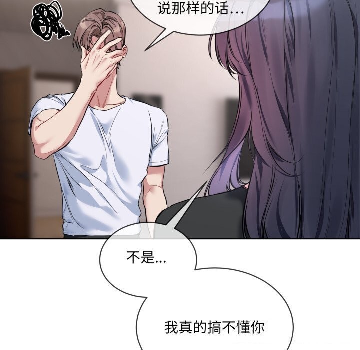 撕開冰山女神的麪具第8話