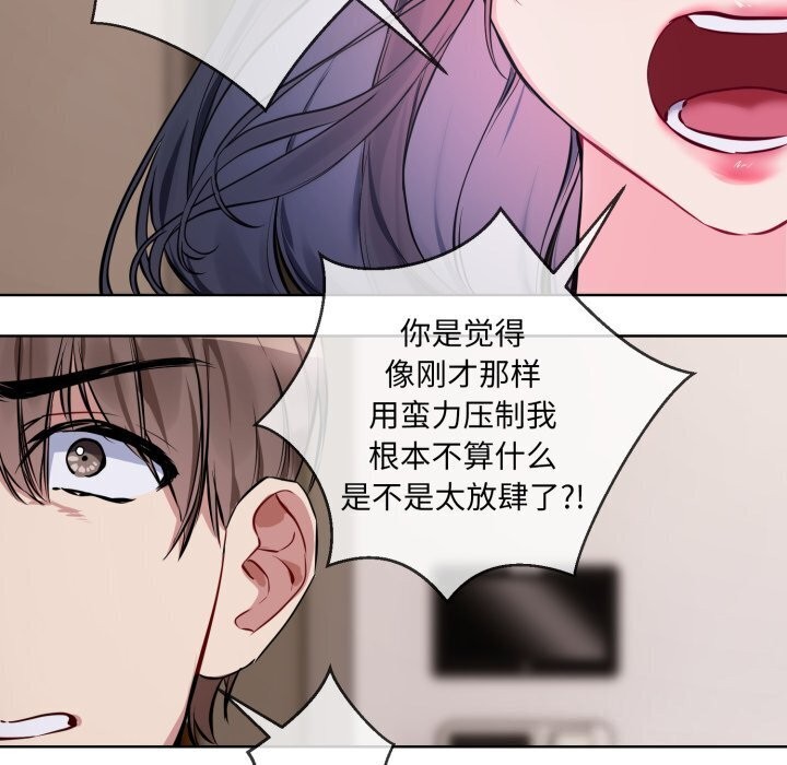 撕開冰山女神的麪具第8話