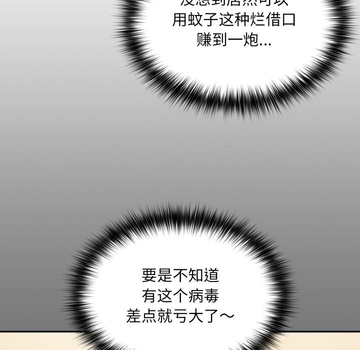 傻瓜病毒第4話