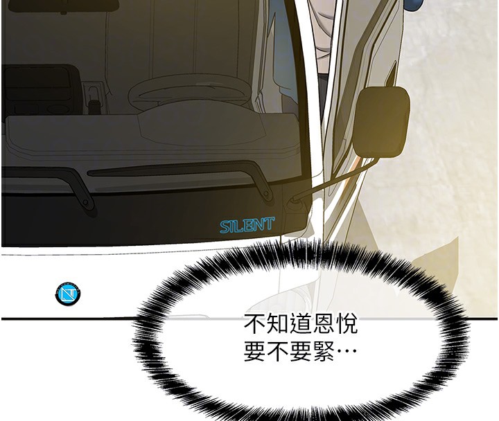 洞洞杂货店第114話-老司機化身一日奶爸